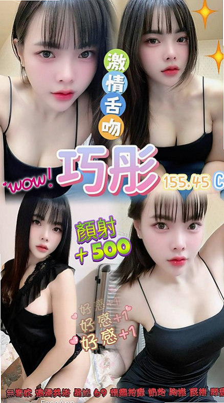 小蘭⟫大樹叫茶⟫奶茶妹妹私兼⟫身高163cm⟫體重44kg⟫胸圍E罩杯⟫年齡20歲⟫素顏的可以幫我試車一下喲 #今天第一次下海兼職，